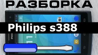 Как разобрать телефон philips s388