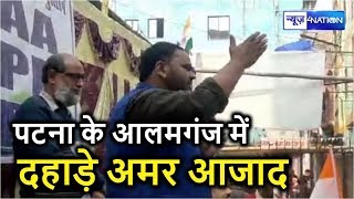 Patna के Alam Ganj में CAA-NRC पर दहाड़े The Great Bhim Army के Amar azad