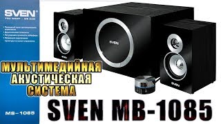 ОНЛАЙН ТРЕЙД.РУ Мультимедийная акустическая система SVEN MB-1085