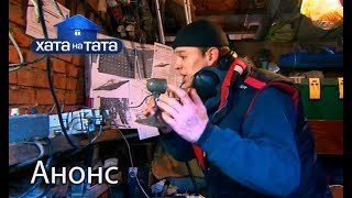 Неопознанный летающий объект для Папы! – Хата на тата 6. Смотрите 25 декабря