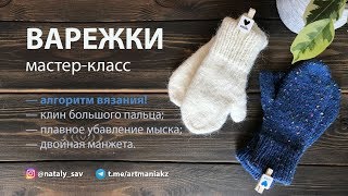 ВАРЕЖКИ с клином большого пальца ЧАСТЬ 1// ПОДРОБНЫЙ МАСТЕР-КЛАСС