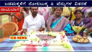 ICB NEWS  Raibag Mohite Bdy