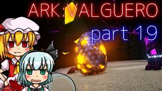 蜂、テイムしないでください。 - ゆっくり達のARK: Survival Evolved 実況 part19【Valguero - バルゲロ】