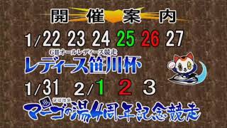 【生放送&予想】ボートレース常滑競艇ライブ配信中｜G3オールレディース競走レディース笹川杯4日目