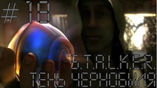 [супермозг и крысы] слепое прохождение S.T.A.L.K.E.R.: Тень Чернобыля с комментариями #18