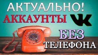 Как зарегистрироваться ВКОНТАКТЕ без номера телефона!Новый способ!Регистрация VK вк vkontakte SafeUM