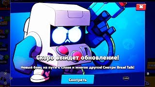ГЛОБАЛЬНОЕ ОБНОВЛЕНИЕ В BRAWL STARS КОГДА СТРИМЫ И НОВАЯ ИГРА??