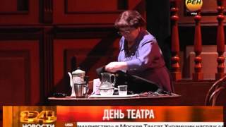 День театра