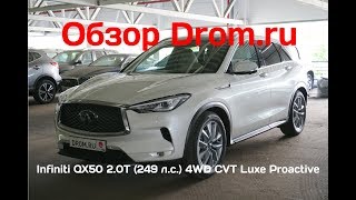 Infiniti QX50 2019 2.0T (249 л.с.) 4WD CVT Luxe Proactive - видеообзор