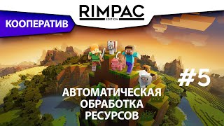 Minecraft _ #5 _ Первая автоматизация!