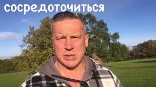 сосредоточиться