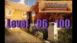 100 Doors Family Adventures - Level 96 - 100 - 100 дверей Семейные приключения - Level 96 - 100