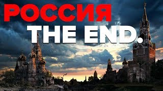 Конец России: почему процесс распада РФ уже запущен — Гражданская оборона ЛУЧШЕЕ