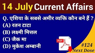 Next Dose #124 | 14 July 2018 Current Affairs | Daily Current Affairs | Current Affairs In Hindi