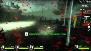 Прохождение Left 4 Dead 2 Часть 5 Hard Rain