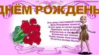 ZOOBE зайка  Самое Лучшее Поздравление Анастасии,Насте с Днём Рождения
