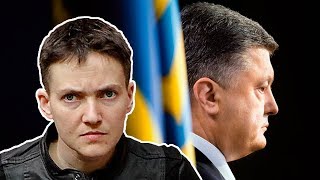Надежда Савченко обвинила Порошенко в сдаче интересов Украины!