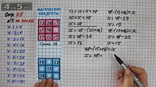 Страница 35 Задание на полях (первый квадрат) – Математика 3 класс Моро – Учебник Часть 1