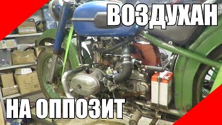 Воздушный фильтр на Урал Днепр оппозит воздухоочиститель своими руками отсос картерных газов защёлки