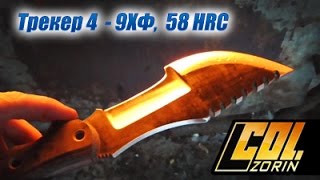 Нож Трекер 4, от Atroposknife (Константин Сажин)