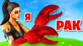 "Я РАК" -  Игры с ПОДПИСЧИКОМ И ДОМИ!  [Фортнайт] Гал, Доми