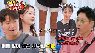 “적당히 태워야지” 런닝맨 멤버들, 태닝 한 송지효 다리 색 보고 깜짝!