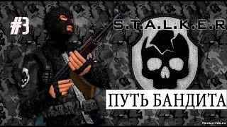 S.T.A.L.K.E.R - Путь Бандита- Квесты с учеными,  квесты Кардана и наемников