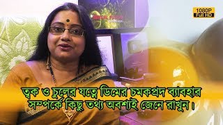ত্বক ও চুলের যত্নে ডিমের চমকপ্রদ ব্যাবহার সম্পর্কে কিছু তথ্য অবশ্যই জেনে রাখুন। | EP 566