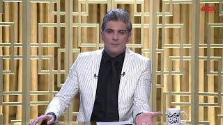 الخالدي يختتم حديت بغداد بقصة رجل أعمى طلب المساعدة
