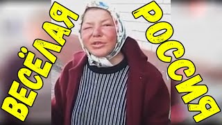 ЭТО РОССИЯ ДЕТКА!ЧУДНЫЕ ЛЮДИ РОССИИ ЛУЧШИЕ РУССКИЕ ПРИКОЛЫ 15 МИНУТ РЖАЧА |ВЕСЁЛАЯ МАТЬ|-484