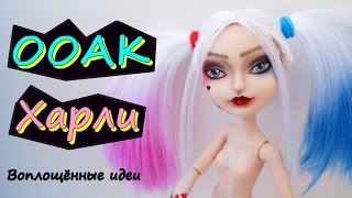 ООАК ХАРЛИ КВИНН/ВСЕ ТАТУ ХАРЛИ/Расшифровка татуировок Harley Quinn/How to make