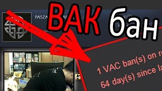 5 VAC БАНОВ ВО ВРЕМЯ СТРИМА В CSGO! ВАК В ПРЯМОМ ЭФИРЕ!!!