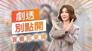 【劇透別點開】黃金歲月 EP140