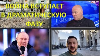 Израильский офицер: Война России с Украиной вступает в самую драматическую фазу