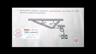 Определить реакции стержней, удерживающих груз весом