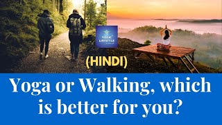 Yoga or Walking, which is better for you? (Hindi) | yogic lifestyle | sadhak mukesh