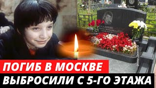 Убили в 43 года... Печальный и загадочный финал актёра из «Электроника» | Максим Калинин