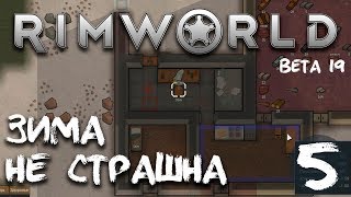 RimWorld B19 №5: Теперь зима не страшна