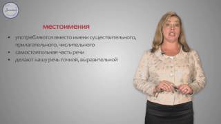 Русский язык 4 класс. Местоимение: значение, употребление. Сравнение личных местоимений.