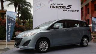 安全防護 New Mazda 5發表