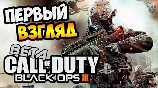 Call of Duty®: Black Ops 3 | Beta PS4 ► Краткий обзор режимов мультиплеера