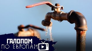 Крым без воды, Узда коллекторам, Бегство ученых // Галопом по Европам #150