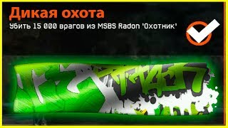 ПОЛУЧИЛ ТУ САМУЮ АЧИВКУ ЗА РАДОН "ОХОТНИК"/ Warface
