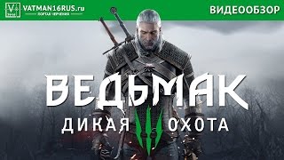 Ведьмак 3 Опасная игра прохождение квеста
