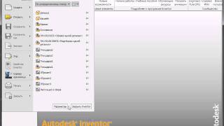 Выбор версии файла Inventor DWG