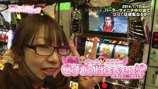 【P-martTV】Go To Heaven #034 （出演：ななこ） パーラーマイニチ中川店【パチンコ・パチスロ動画】