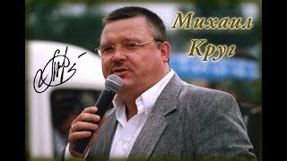 Михаил КРУГ! Анализ матрицы