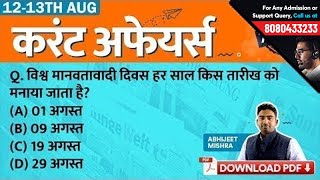12-13th August Current Affairs - Daily Current Affairs Quiz | GK in Hindi by Testbook.com
