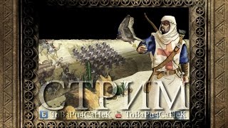 [Стрим] Stronghold HD - Экономические карты (Дубль 3)