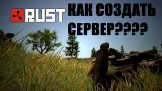 Как создать рабочий сервер Rust Experimental + как получить админку
